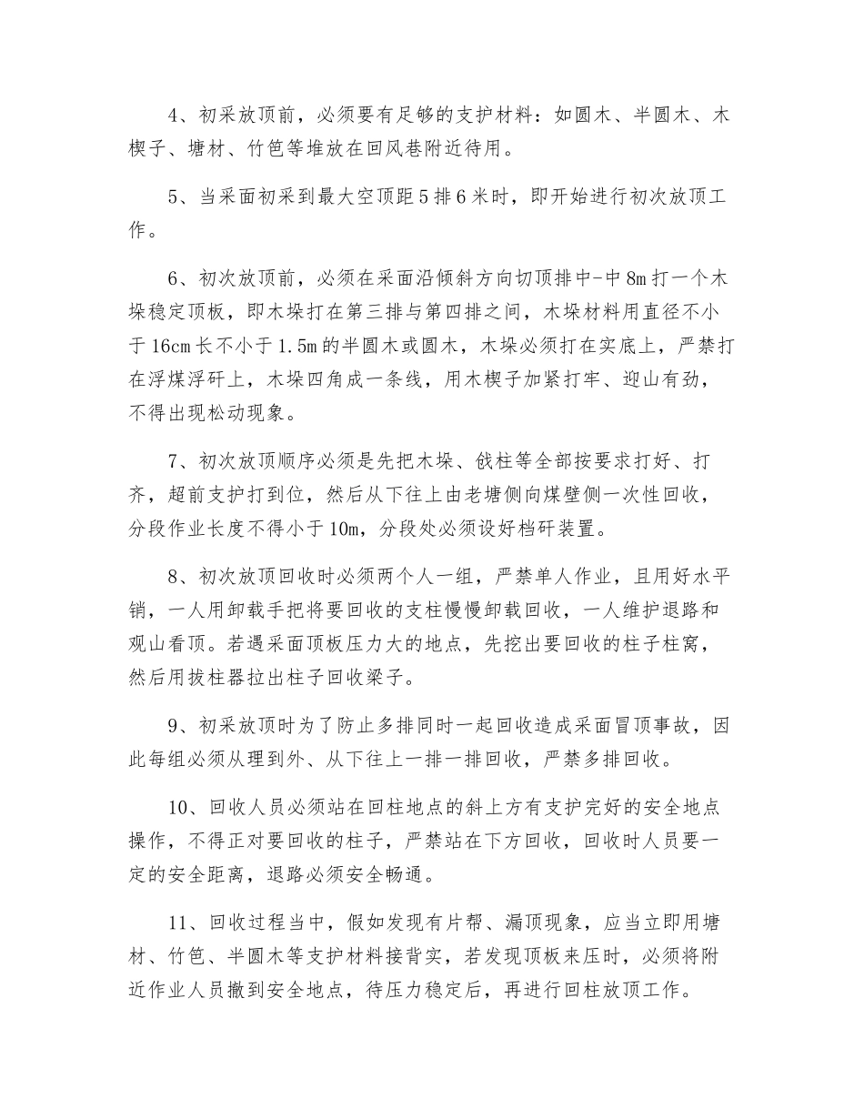 初采初防安全技术措施_第3页