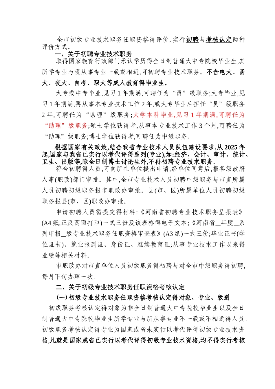 初聘及考核认定条件_第1页