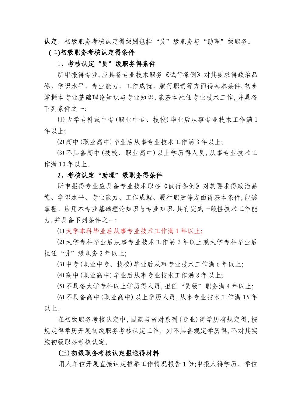 初聘及考核认定条件_第2页