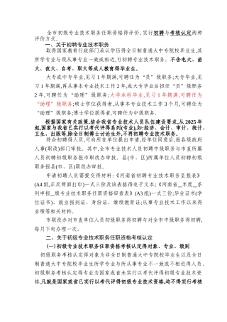 初聘及考核认定条件