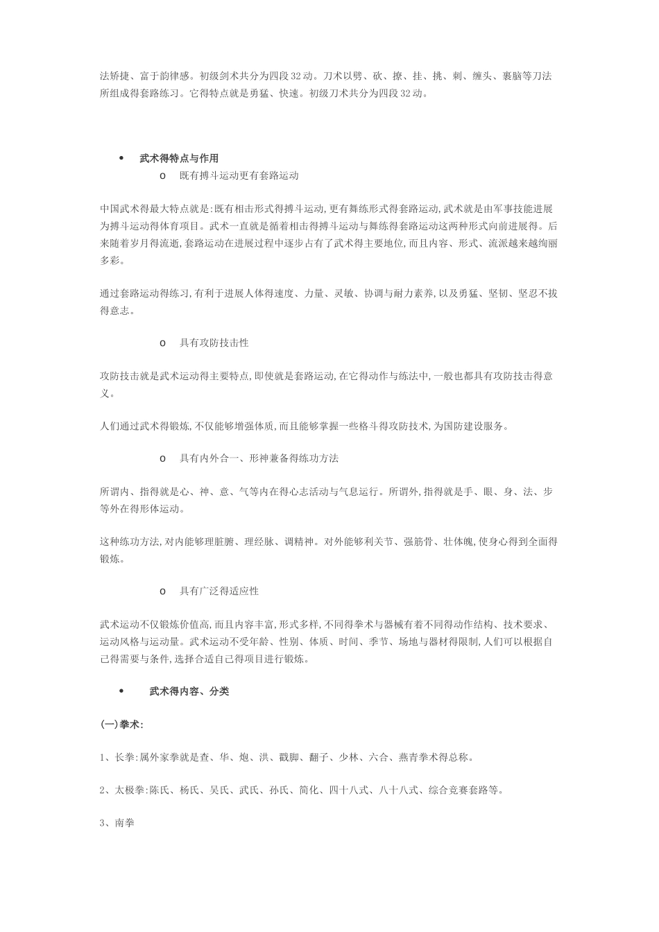 初级长拳第三路教案_第2页