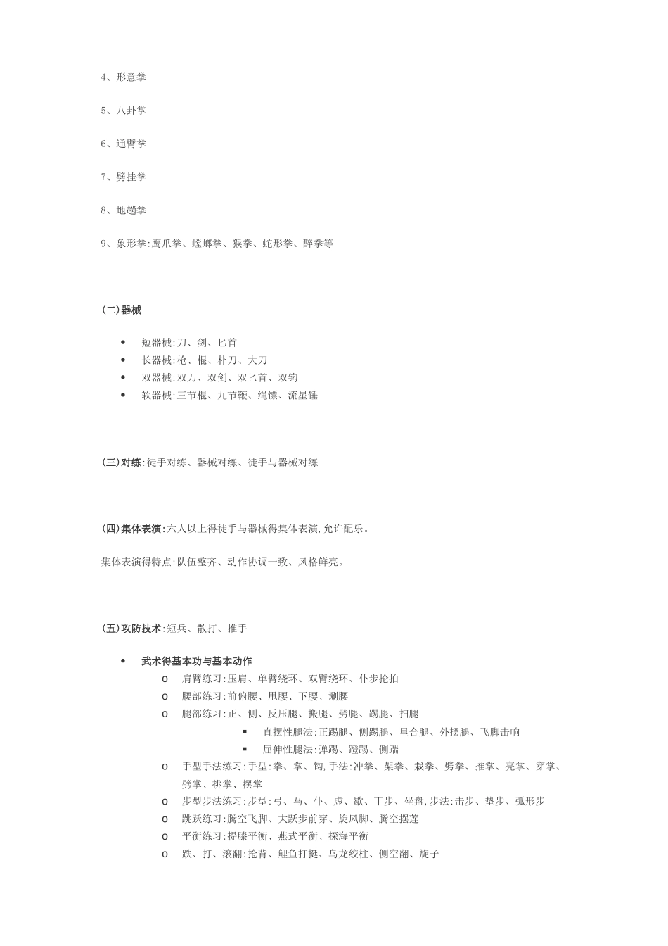 初级长拳第三路教案_第3页