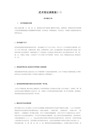 初级长拳第三路教案