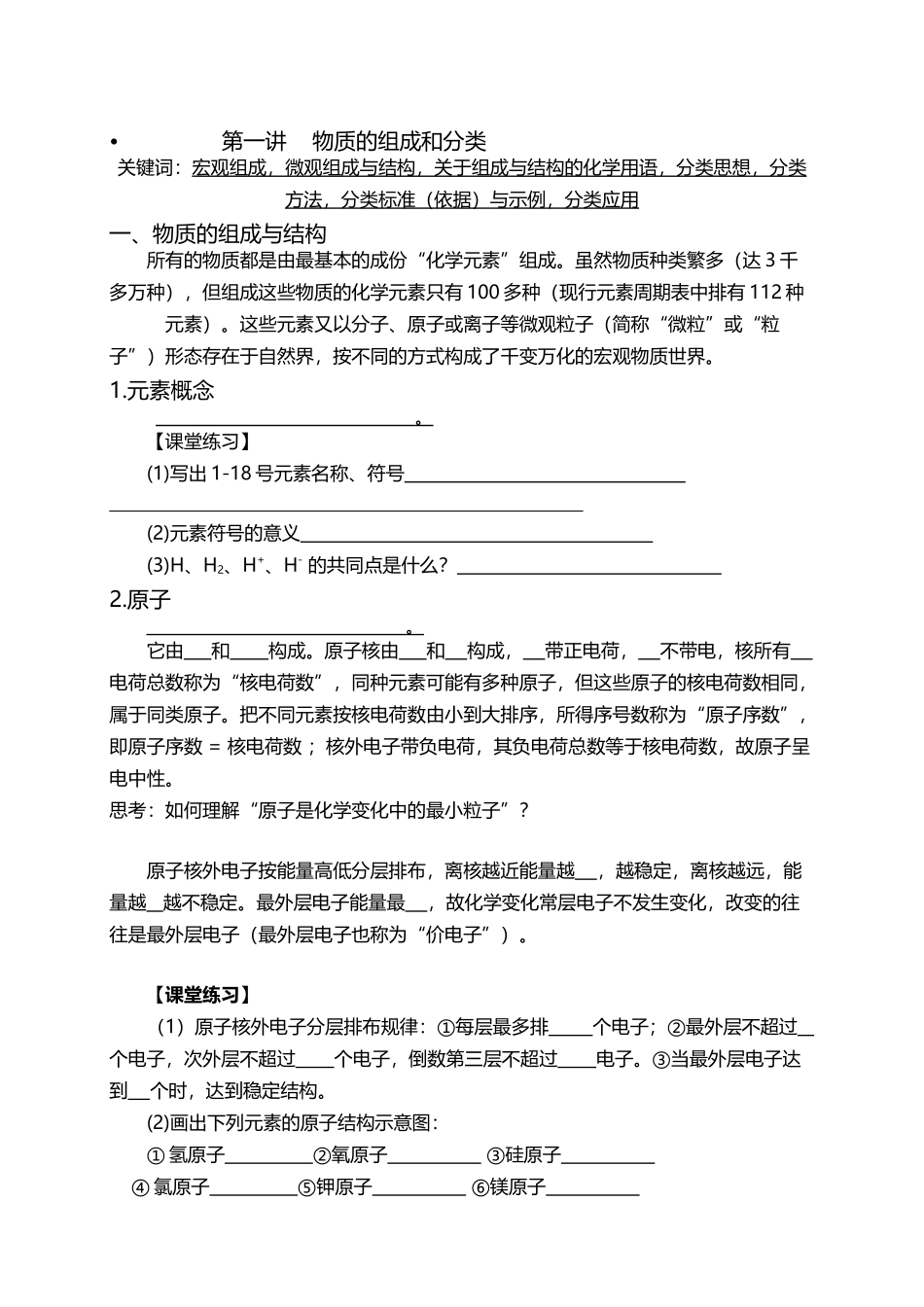 初高中化学衔接教学案_第2页