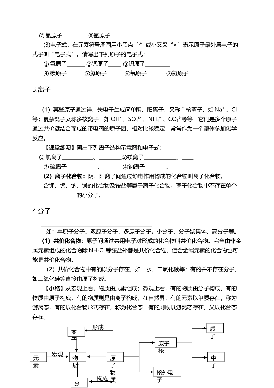 初高中化学衔接教学案_第3页