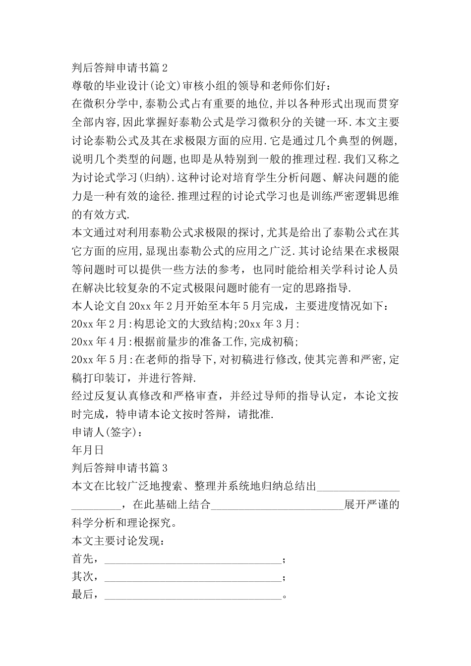 判后答辩申请书6篇_第2页