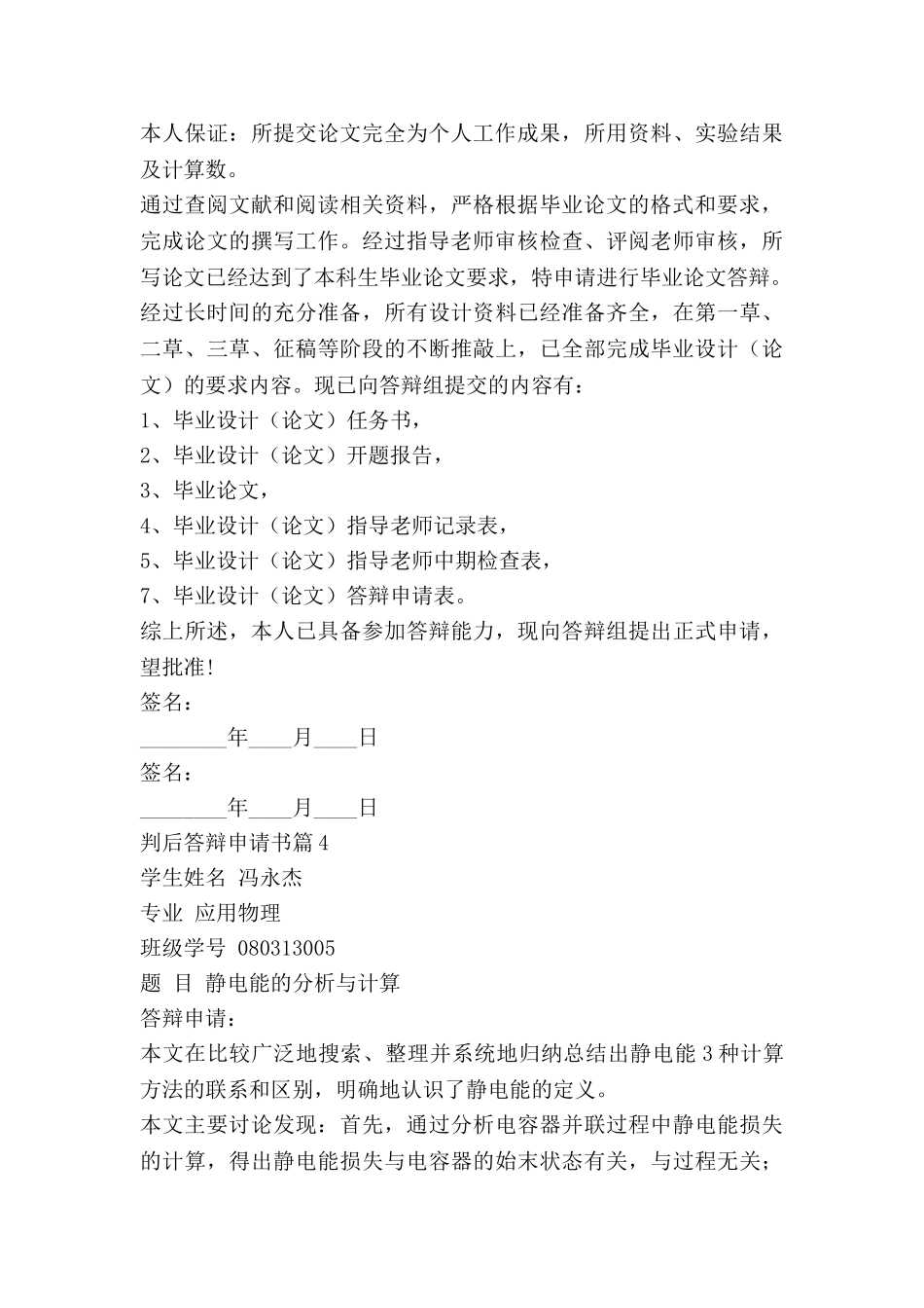 判后答辩申请书6篇_第3页