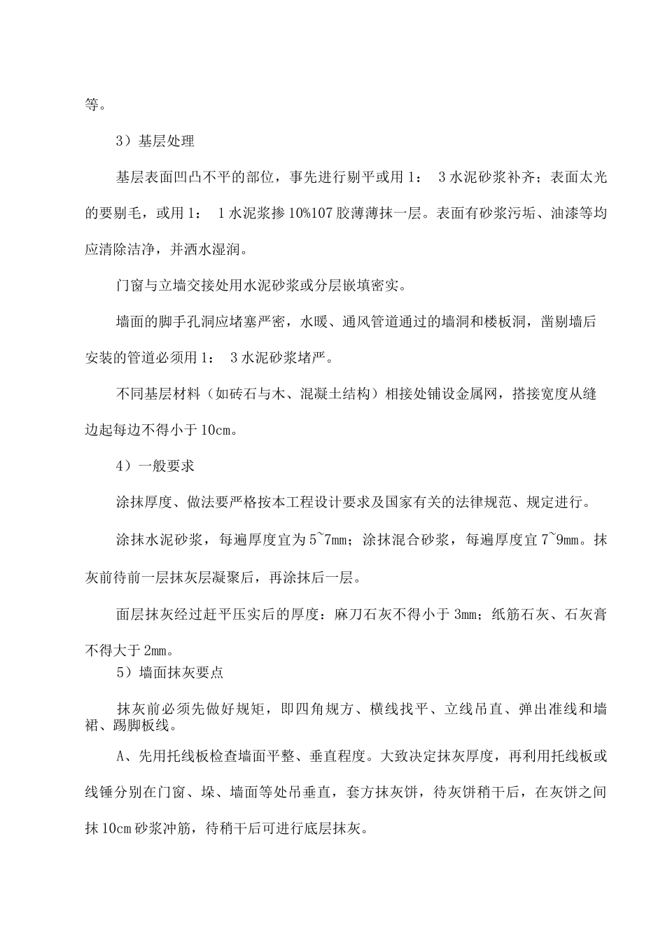 初装饰工程施工方案_第2页