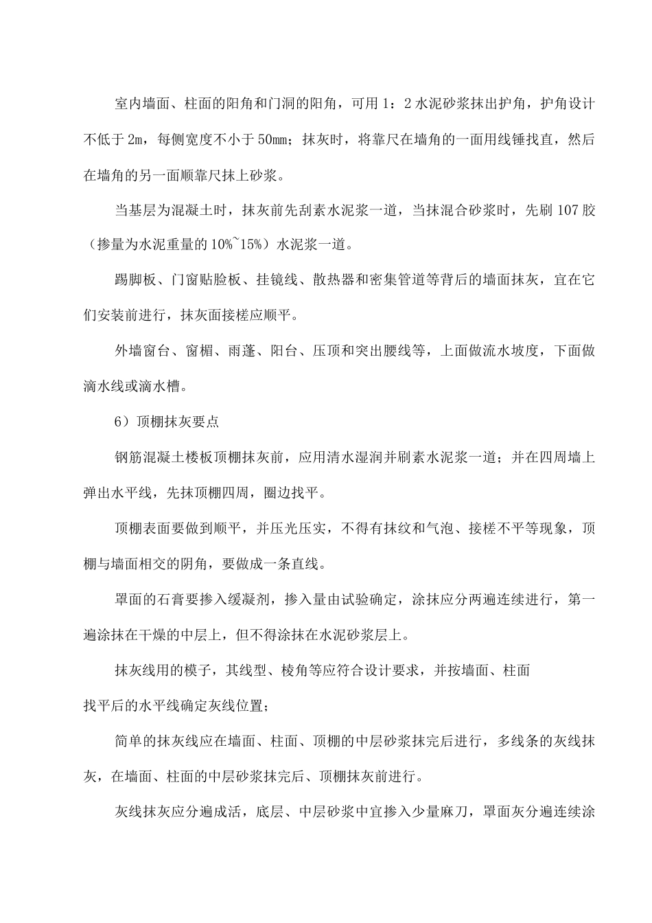 初装饰工程施工方案_第3页