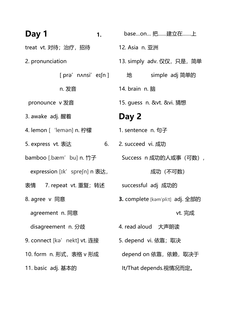 初高中衔接英语单词_第2页