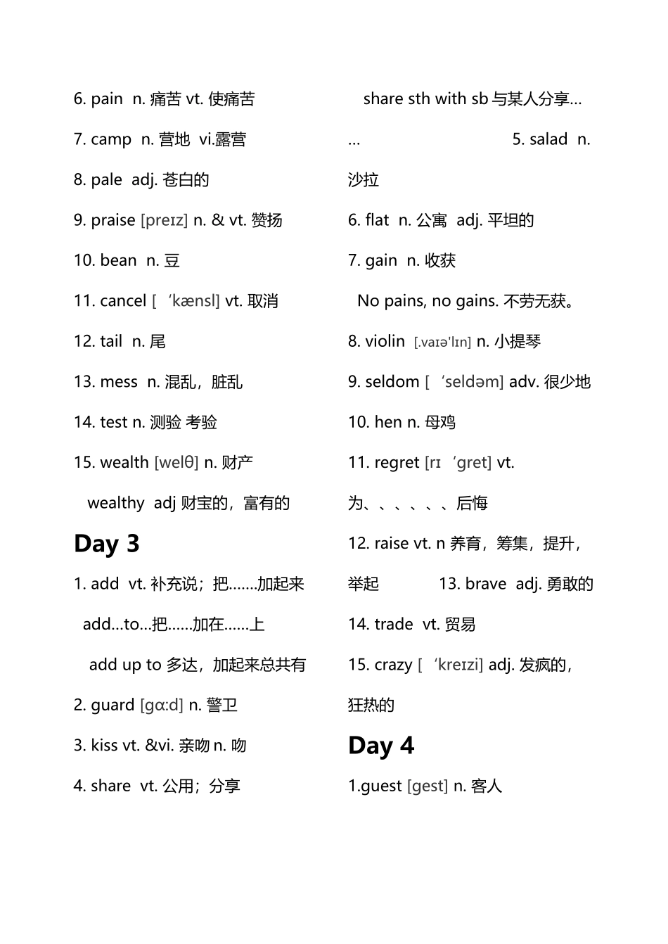 初高中衔接英语单词_第3页
