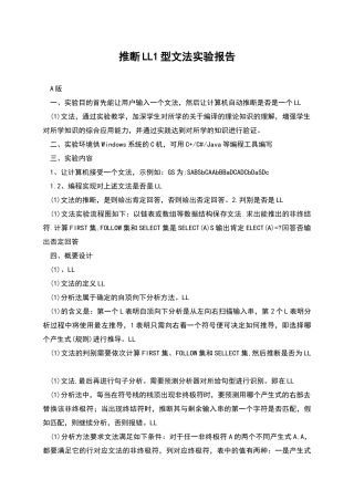 判断LL1型文法实验报告
