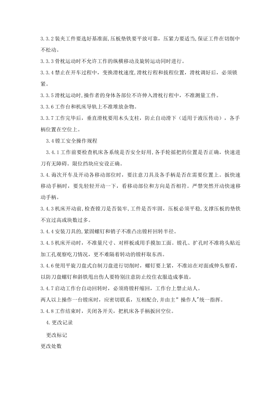 刨、插、镗工安全操作规程_第2页