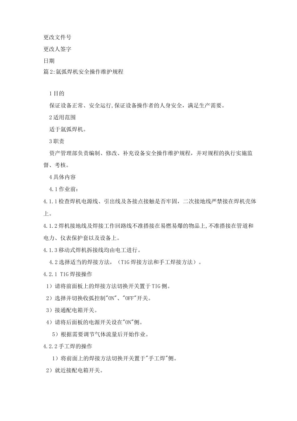 刨、插、镗工安全操作规程_第3页