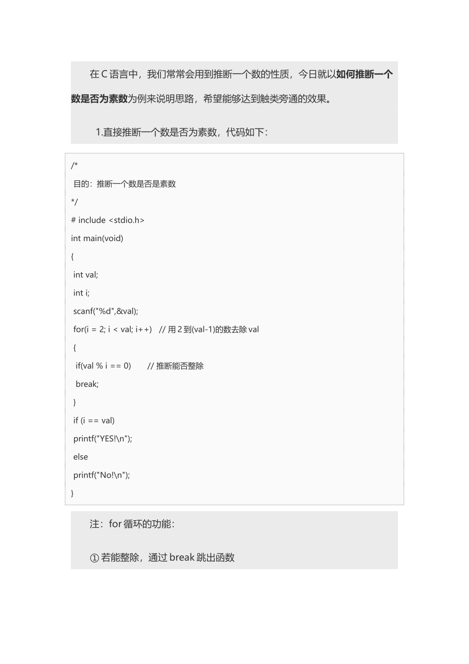 判断一个数是否为素数_第2页