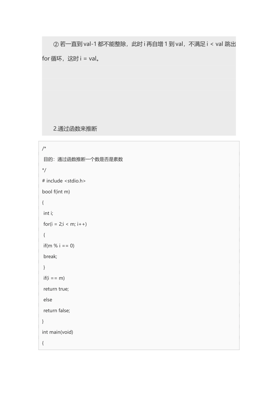 判断一个数是否为素数_第3页