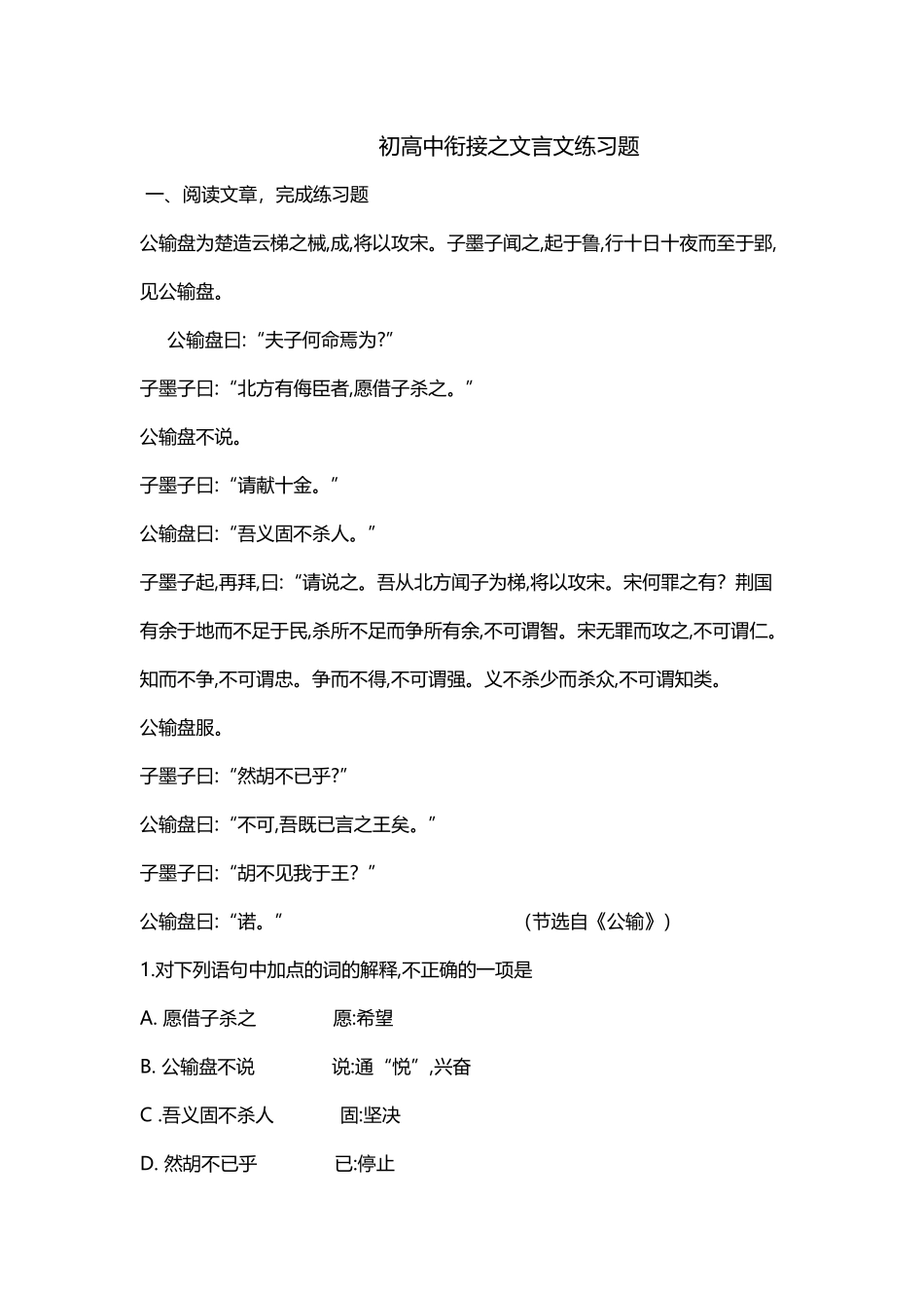 初高中文言文衔接练习_第2页