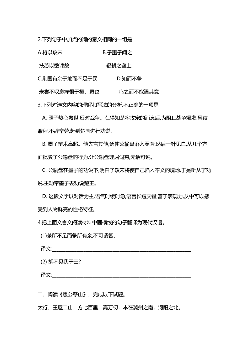 初高中文言文衔接练习_第3页