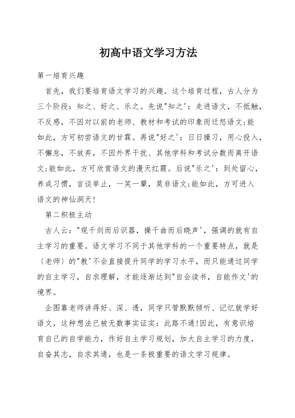 初高中语文学习方法_第1页