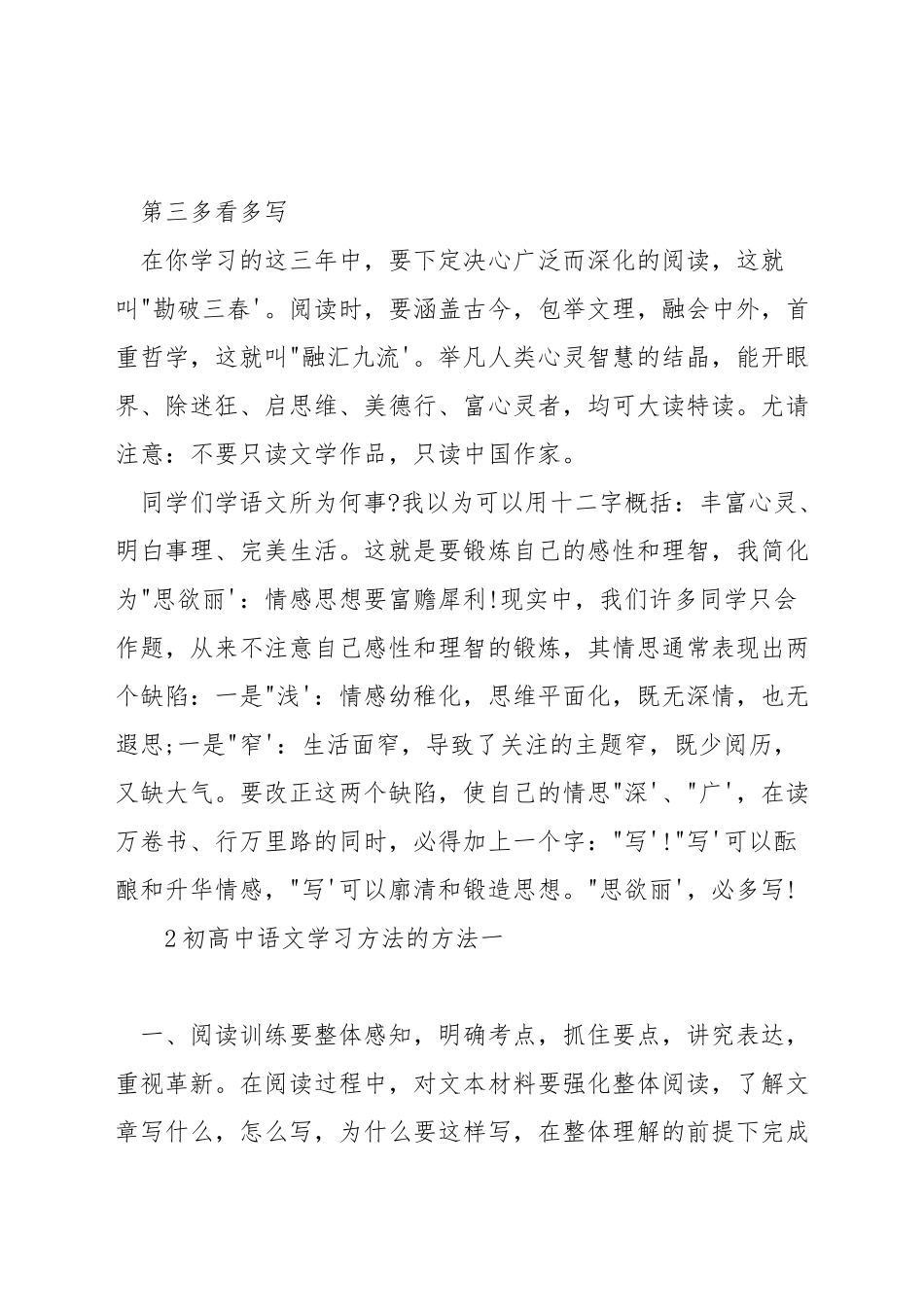 初高中语文学习方法_第2页