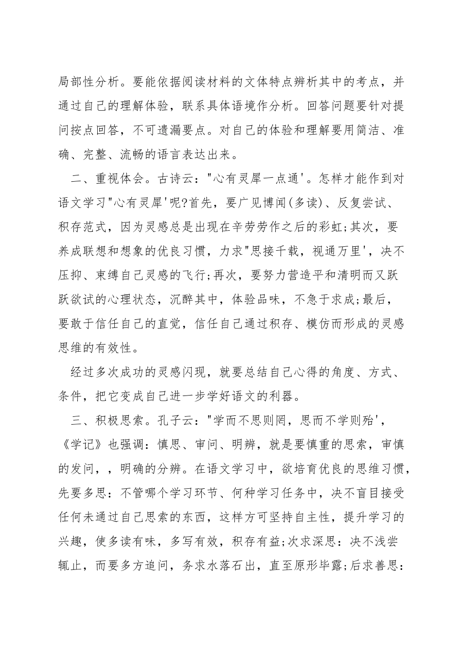 初高中语文学习方法_第3页