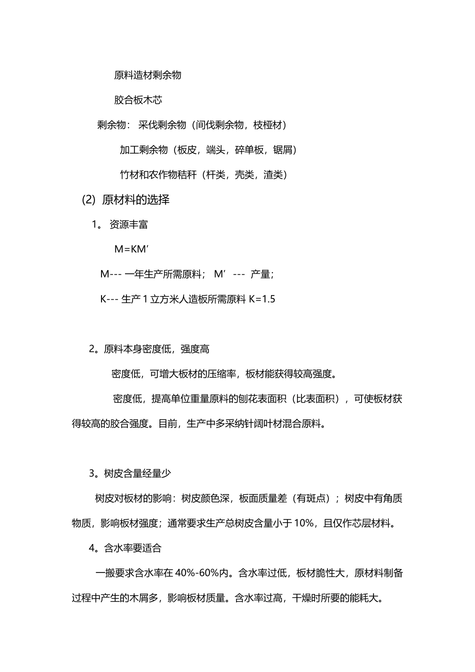 刨花板生产工艺22资料_第3页