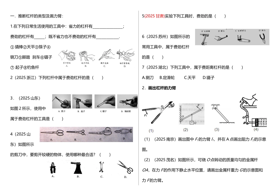 判断杠杆的类型及画力臂_第2页