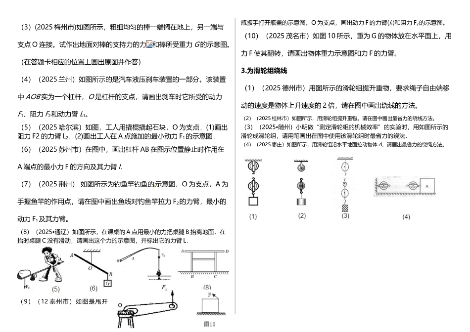 判断杠杆的类型及画力臂_第3页