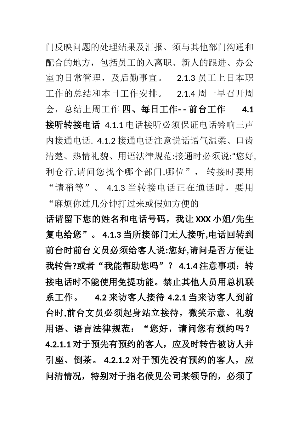 利仓行物流公司—人力资源部完全操作手册.doc_第2页