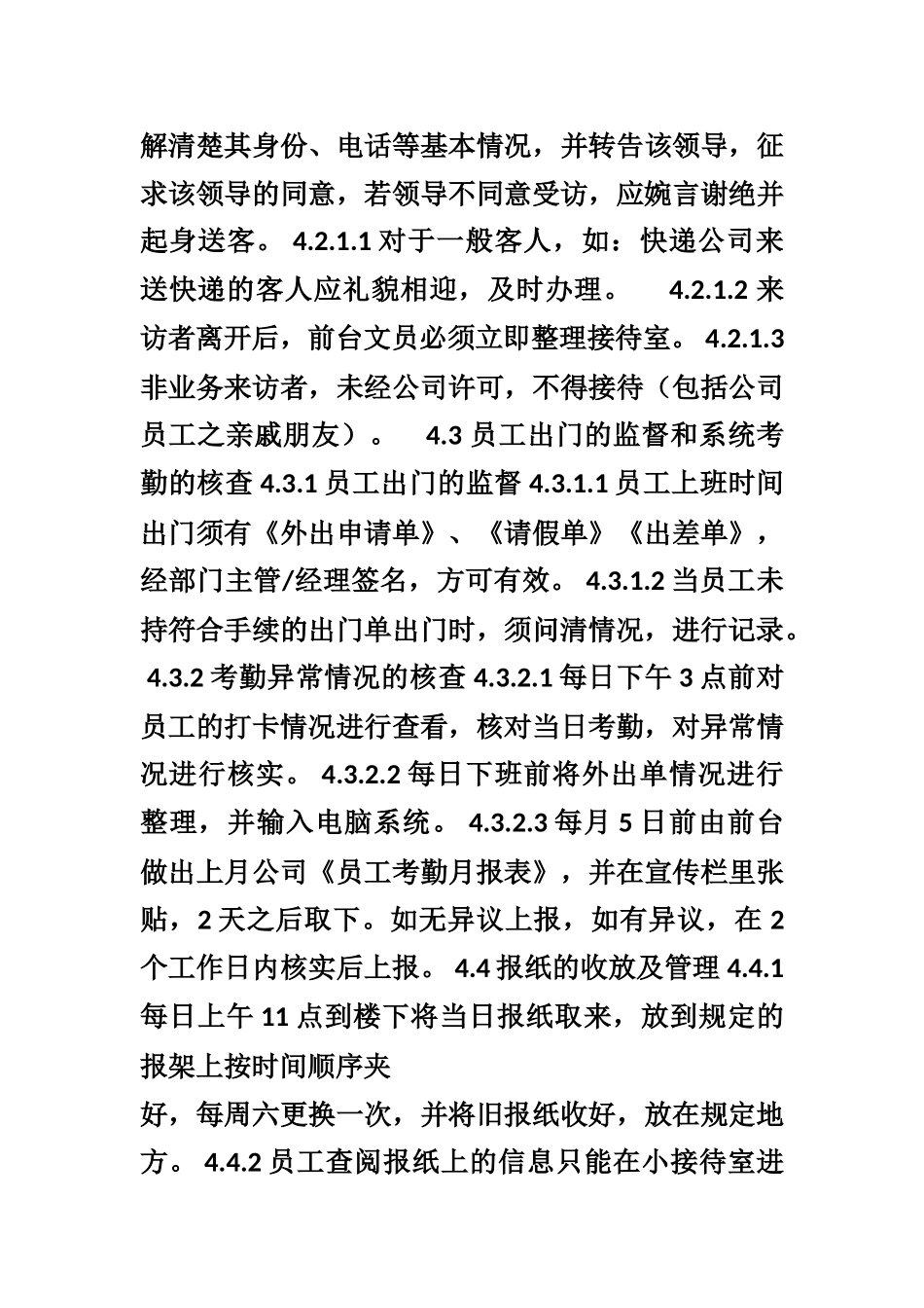 利仓行物流公司—人力资源部完全操作手册.doc_第3页