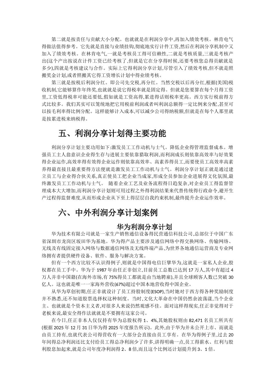 利润分享计划_第2页