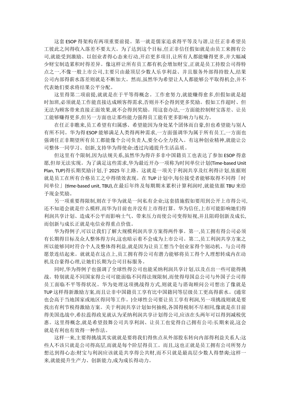 利润分享计划_第3页