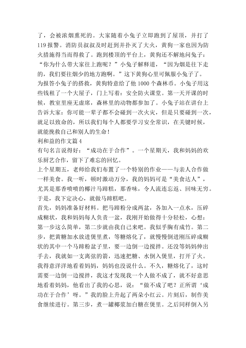 利和益的作文模板8篇_第3页