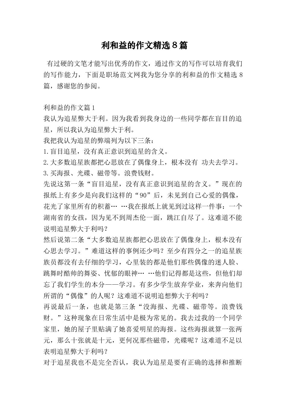 利和益的作文精选8篇_第1页