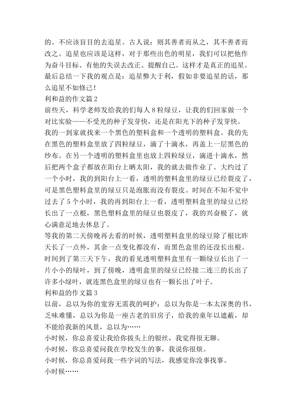 利和益的作文精选8篇_第2页