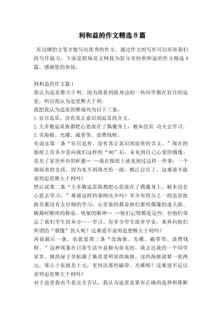 利和益的作文精选8篇