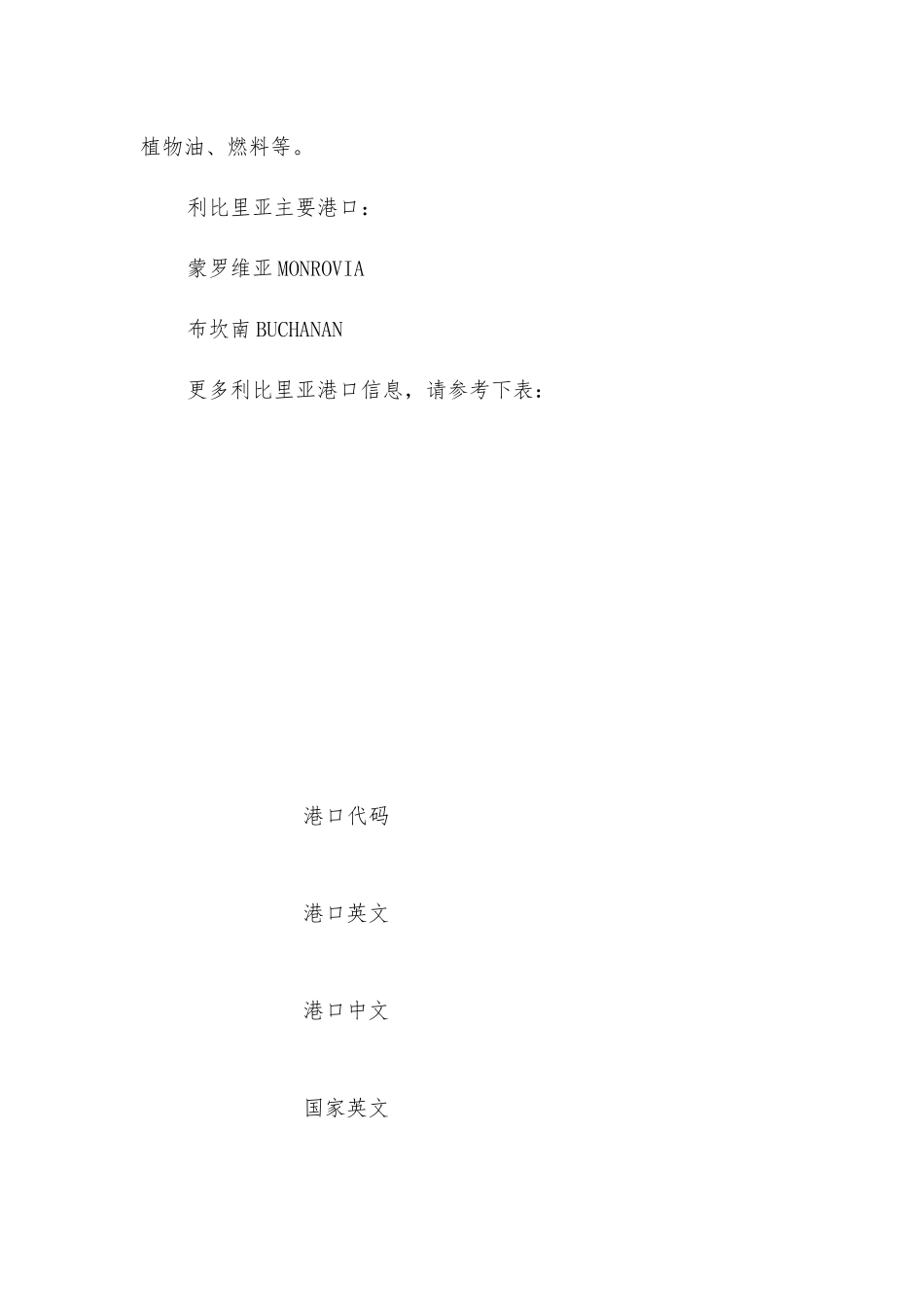 利比里亚的主要港口_第2页