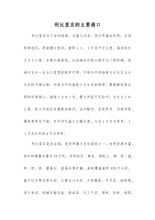 利比里亚的主要港口