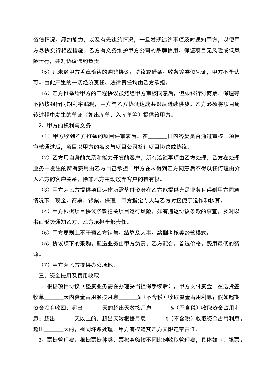 利润分成合作协议范本_第2页