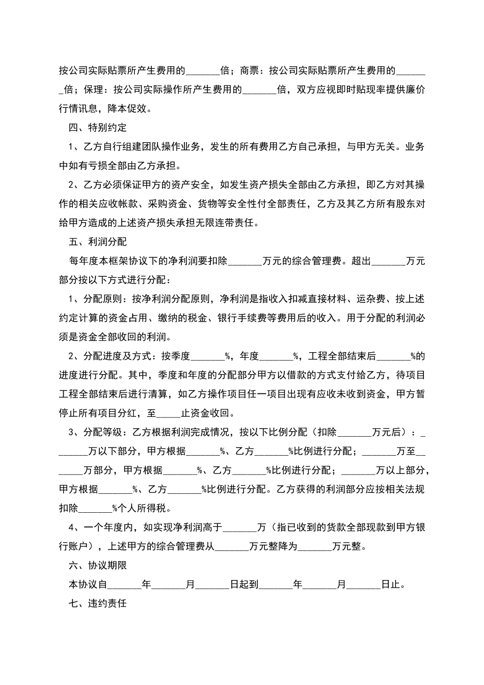 利润分成合作协议范本_第3页