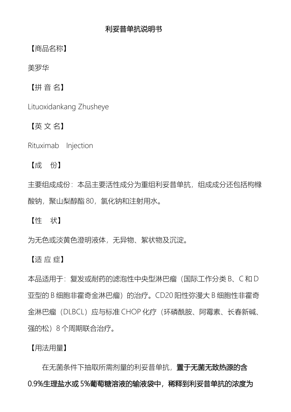 利妥昔单抗说明书_第2页