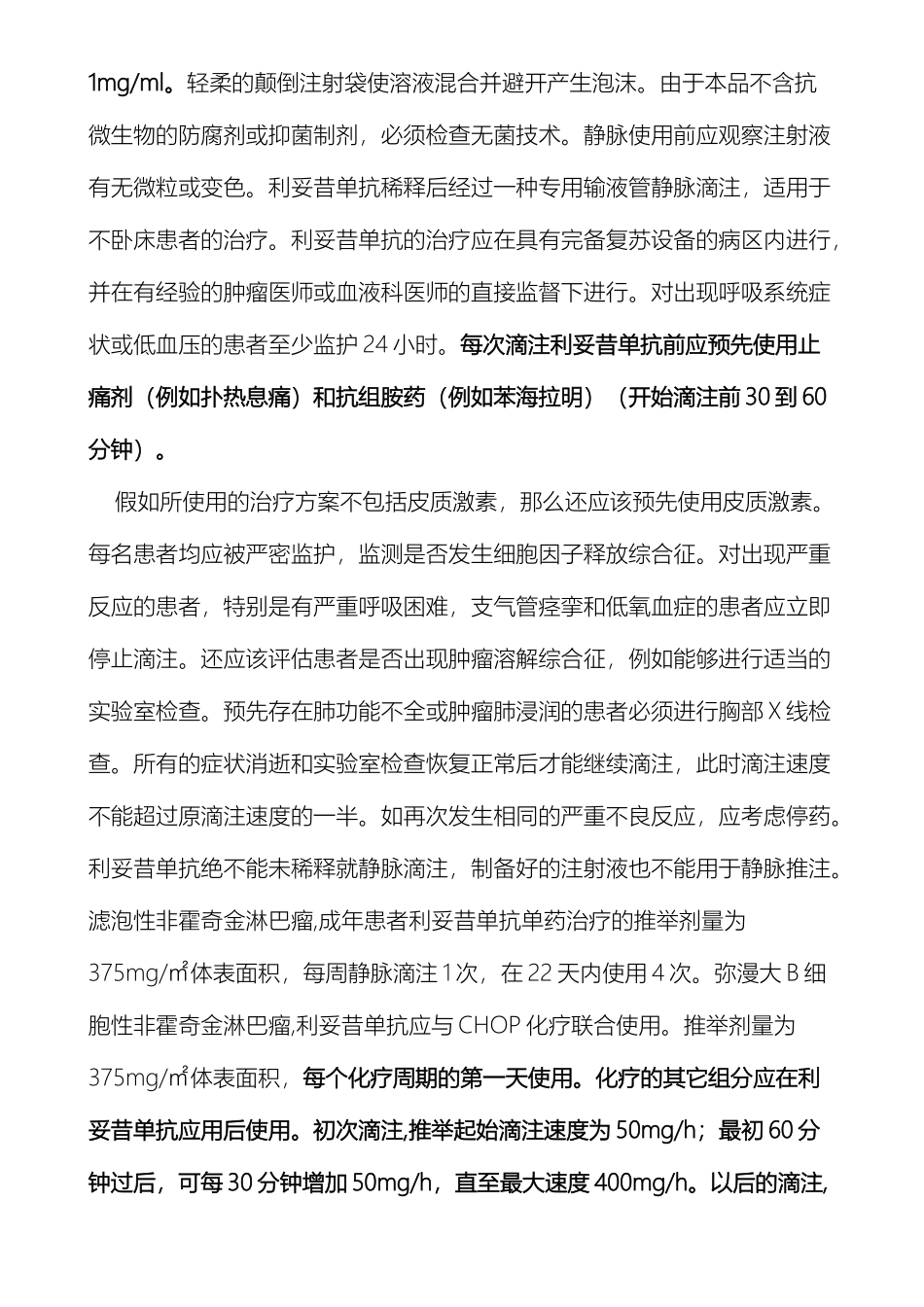 利妥昔单抗说明书_第3页