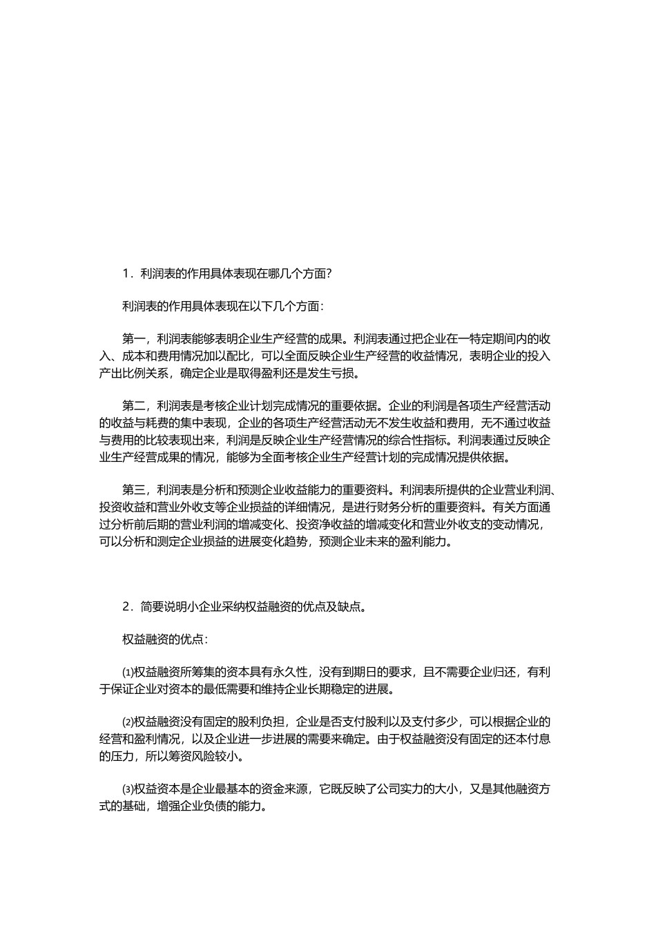 利润表的作用具体表现在哪几个方面_第2页