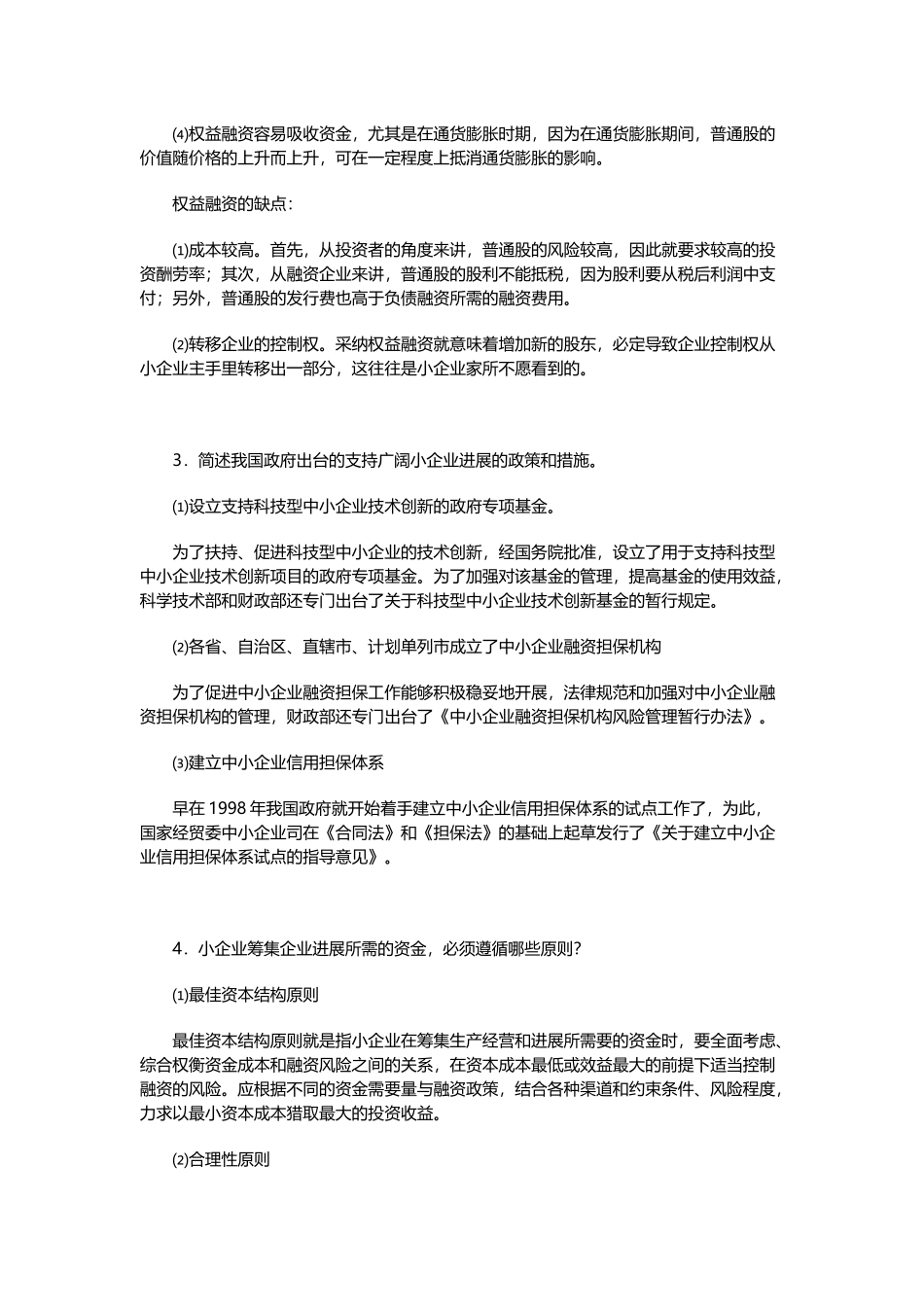 利润表的作用具体表现在哪几个方面_第3页