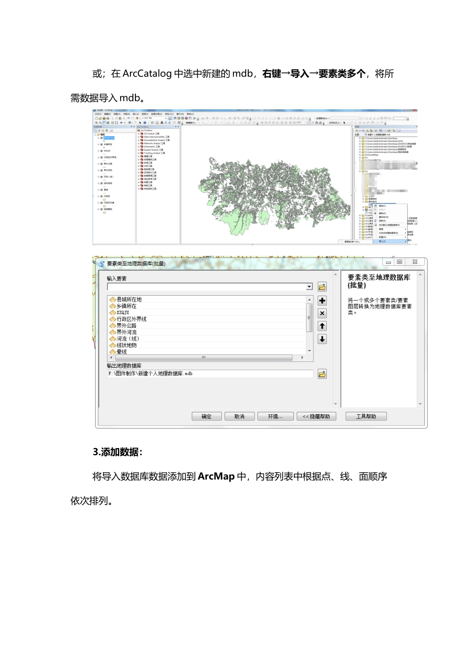 利用ArcGIS制作土地利用现状图流程_第3页