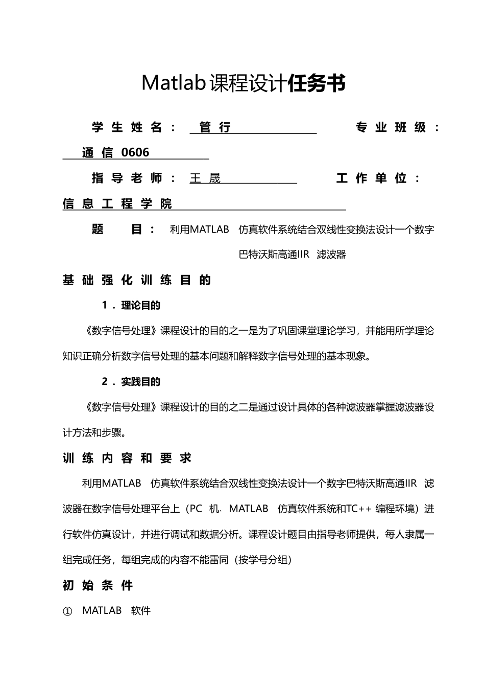 利用MATLAB仿真软件系统结合双线性变换法设计一个数字巴特沃斯高通IIR滤波器_第3页