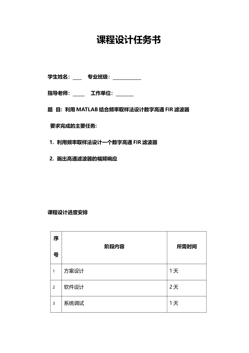 利用MATLAB结合频率取样法设计数字高通FIR滤波器_第3页