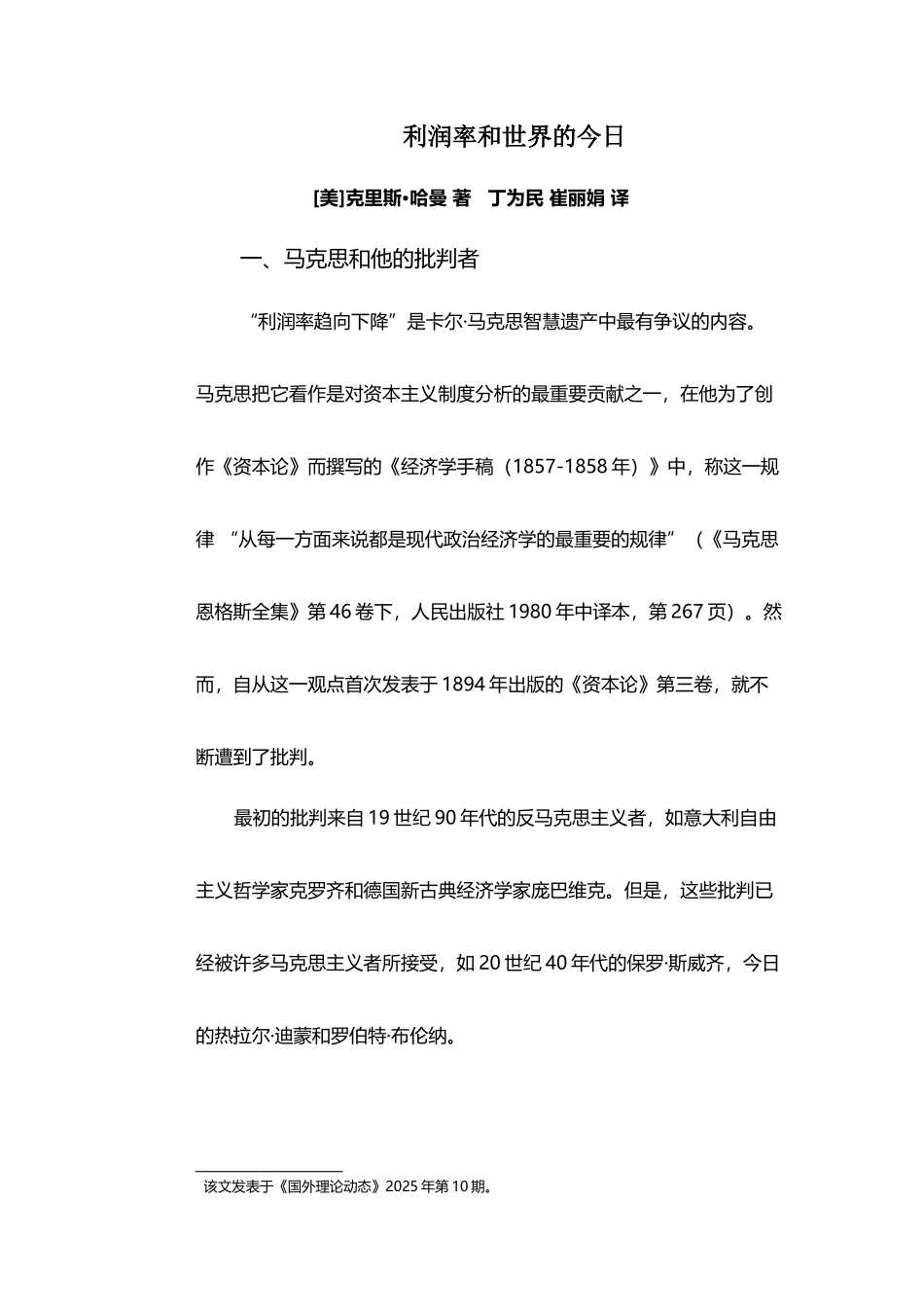 利润率和世界的今天_第2页