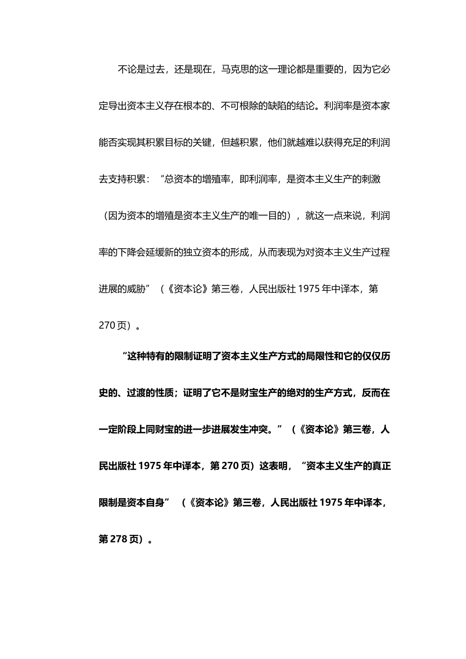 利润率和世界的今天_第3页