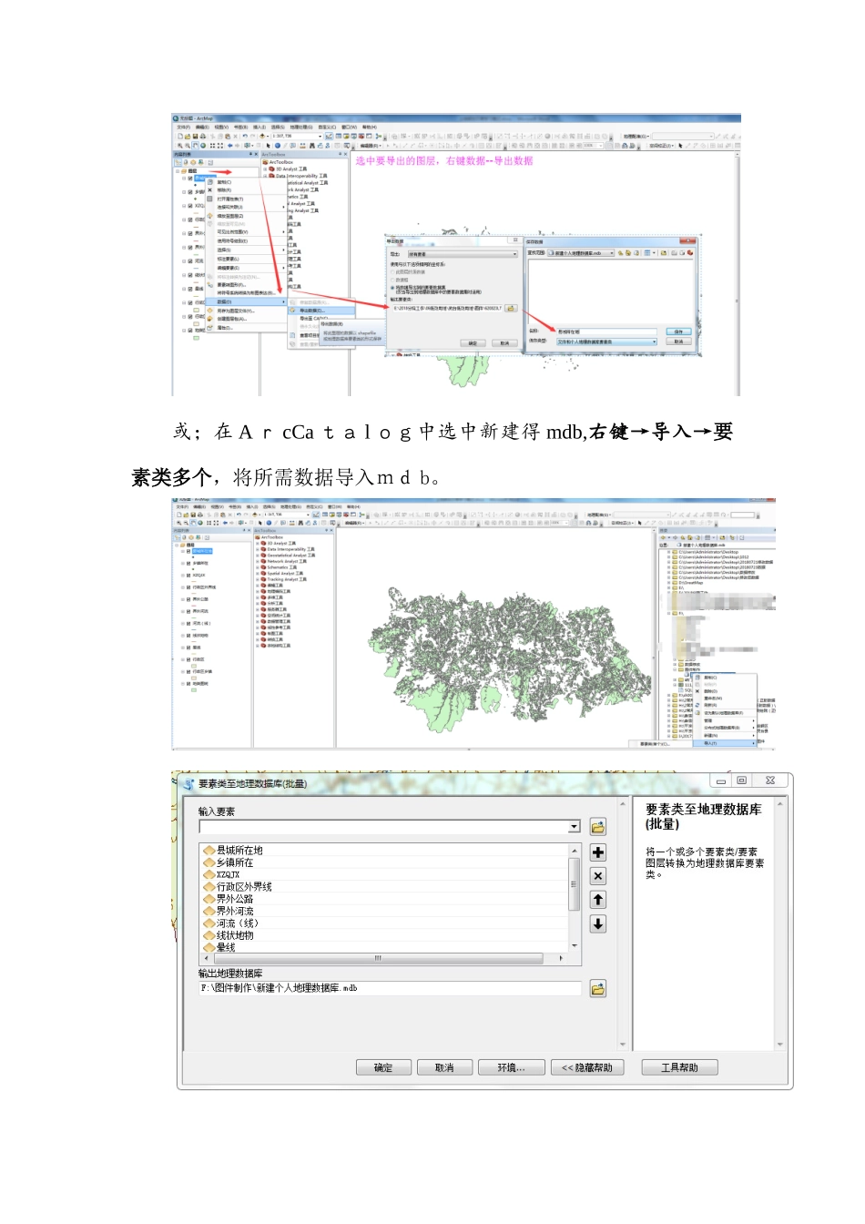 利用arcgis制作土地利用现状图流程_第2页